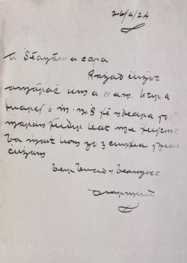 Letter from Diarmuid Ó Murchadha to Br. Senan Moynihan
